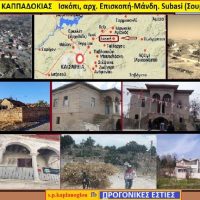 Σκοπή ή Σκόμπι ή Ισκόπι, αρχ. Επισκοπή-Μάνδη – Του Σταύρου Π. Καπλάνογλου