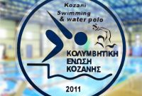 Με μεγάλη επιτυχία ολοκληρώθηκε η συμμετοχή της Κολυμβητικής Ένωσης Κοζάνης στο Χειμερινό Πρωτάθλημα 2026