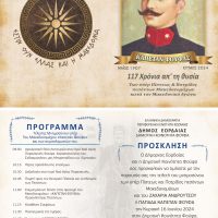 Μνημόσυνο υπέρ του Μακεδονομάχου Καπετάν Φούφα και των συμπολεμιστών του, την Κυριακή 16/6