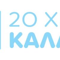 Η Περιβαλλοντική Οργάνωση Καλλιστώ κλείνει τα 20 χρόνια και συνεχίζει!