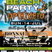 Beach Party “Ορ(Η)χείο” και Color Festival στην Πτολεμαΐδα