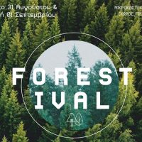31 Αυγούστου & 01 Σεπτεμβρίου FORESTIVAL στο Μικρόκαστρο Κοζάνης (χώρος Fiesta Voio)