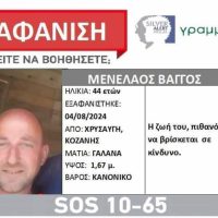 Μεγάλη κινητοποίηση για τον εντοπισμό του 44χρονου αγνοούμενου από τη Χρυσαυγή Βοΐου – Ανοιχτά όλα τα ενδεχόμενα