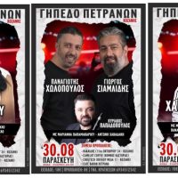 Μουσικό σχήμα φωτιά στα Πετρανά Κοζάνης : Ο Κρητικός της καρδιάς μας Αντώνης Χαβαδάκης για μια βραδιά γεμάτη κέφι – Παρασκευή 30 Αυγούστου – Μην το χάσετε!