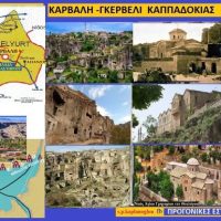 Η Καρβάλη της Καππαδοκίας & η Κοιλάδα του Μοναστηρίου – Του Σταύρου Π. Καπλάνογλου