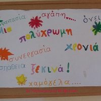 Ευχές για καλή σχολική χρονιά 2024-25 στα Σχολεία:  Βελβεντού, Πλατανορεύματος και περιοχής Βαθυλάκκου,  από την Α.Π.Β. της Ιεράς Μητροπόλεως Σερβίων και Κοζάνης