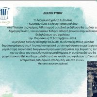 Εκδήλωση του Μουσικού Σχολείου Σιάτιστας στα πλαίσια της Ημέρας Αθλητισμού