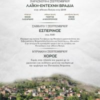 Πανηγύρι στον Πεντάλοφο Βοίου – Δείτε αναλυτικά το πρόγραμμα εκδηλώσεων