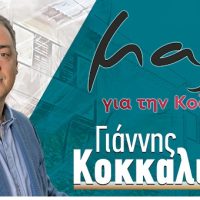 “Μαζί για την Κοζάνη”: «Ανεύθυνη και ασόβαρη η αντιπολίτευση του κ. Κουζιάκη»