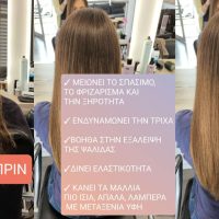 “Splendid Studio Hair”: Ίσια μαλλιά έως και 6 μήνες – Γνωρίστε τη νέα Vegan ισιωτική θεραπεία Κερατίνης από το Μιλάνο !