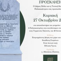 Δήμος Βοΐου: Αποκαλυπτήρια του μνημείου Παλαιοκάστρου