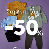 Πολυκατάστημα Δραγατσίκας : SUPER προσφορά- Πυτζάμες Pretty Baby -50% στο δεύτερο ζευγάρι !