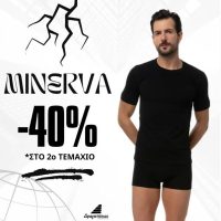 Πολυκατάστημα Δραγατσίκας : SUPER τιμές σε όλα τα ανδρικά εσώρουχα – 40% έκπτωση σε κάθε 2ο τεμάχιο Minerva