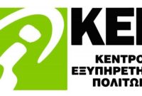 Δήμος Βοΐου: Σύμβαση για την ανακαίνιση των ΚΕΠ