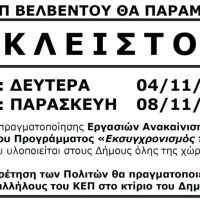 Ανακοίνωση για την λειτουργία του ΚΕΠ Βελβεντού