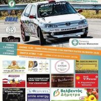 Kλειστός ο δρόμος από το Δημoτικό Στάδιο ως το Παλαιογράτσανο στις 5&6 Οκτώβρη – Δείτε αναλυτικά