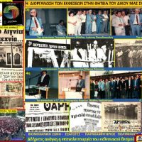 Η διοργάνωση των 3 άλλων εκθέσεων (1985-1986-1987 στην διάρκεια της θητείας μας – ποιοι στόχοι επιτεύχθηκαν και ποιοι όχι) – Tου Σταύρου Π. Καπλάνογλου Πρόεδρου του ΕΒΕ Κοζάνης (1983-1987)