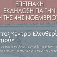 Δήμος Βοΐου: Επετειακή εκδήλωση για την Μάχη της 4ης  Νοέμβριου 1912 την Κυριακή 3 Νοέμβριου 2024