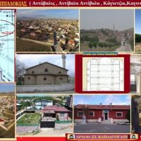 Ντίβαλος – Ανταβάλ Καππαδοκίας – Του Σταύρου Π. Καπλάνογλου
