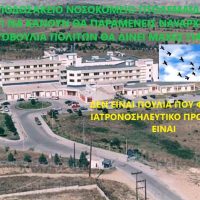 Πρωτοβουλία Πολιτών Πτολεμαΐδας: Η υποβάθμιση του Μποδοσάκειου δρομολογεί άσχημες καταστάσεις για την περιοχή