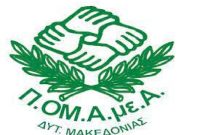 Το νέο Δ.Σ. της Περιφερειακής Ομοσπονδίας Ατόμων με Αναπηρία Δυτικής Μακεδονίας