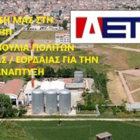 Ανταπάντηση της Πρωτοβουλίας πολιτών Πτολεμαΐδας στην απάντηση της ΔΕΤΗΠ