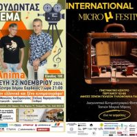 ‘Έρχεται’ κινηματογραφικό διήμερο από την ΥΨΙΚΑΜΙΝΟ – 22-23 Νοεμβρίου στην Πτολεμαΐδα
