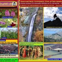 Εναλλακτικός τουρισμός στην Δυτική Μακεδονία & ο ρόλος του εκθεσιακού κέντρου της Δυτικής Μακεδονίας Η χλωρίδα στην λίμνη Πολυφύτου και τα γύρω βουνά – Του Σταύρου Π. Καπλάνογλου