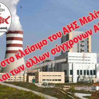 Αριστερή Συμπόρευση για την Ανατροπή: Συμπαράσταση στον αγώνα των εργαζομένων του «ΑΗΣ Μελίτης»