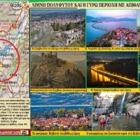 Εναλλακτικός Τουρισμός στη Δυτική Μακεδονία 2ο -Του Σταύρου Π. Καπλάνογλου Πρόεδρου του ΕΒΕ Κοζάνης 1983-1987