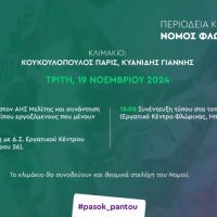 Κλιμάκιο του ΠΑΣΟΚ – Κινήματος Αλλαγής στο νομό Φλώρινας