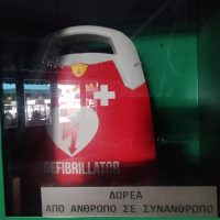 Πολίτης δώρισε απινιδωτή στο Δήμο Κοζάνης – Τραγική ειρωνεία  ο απινιδωτής βρισκόταν ακριβώς δίπλα στο περιστατικό ανακοπής του 17χρονου 