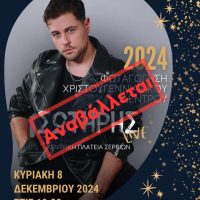 Αναβολή φωταγώγησης Χριστουγεννιάτικου Δέντρου στο Δήμο Σερβίων