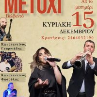 Πλούσιο λαϊκοδημοτικό γλέντι στο ‘Μετόχι’ – Ένα διαφορετικό μεσημέρι Κυριακής σε περιμένει!