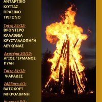 “Φωτιές” σε όλη τη διάρκεια των γιορτών, σε κάθε γωνιά της Πρέσπας