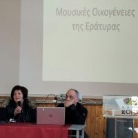 Πραγματοποιήθηκε η εκδήλωση ‘Οι Μουσικές οικογένειες της Εράτυρας’ με εισηγήτρια την ερευνήτρια λαογραφίας Φανή Φτάκα