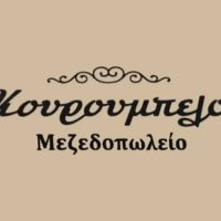 Δεκέμβριος στο Κουρούμπελο: Ζωντανή μουσική, DJ sets και ξεχωριστές προσφορές στην καρδιά της Κοζάνης – Μην το χάσετε!