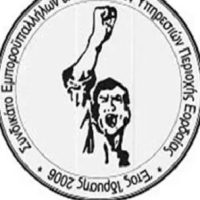 Πρόσκληση για Εκλογοαπολογιστική ΓΣ του ΣΕΥΠΕ