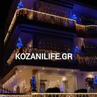 Κοζάνη: 3…2…1…Έβαλε τα γιορτινά του και φέτος το πιο εντυπωσιακά στολισμένο σπίτι στην Κοζάνη- Δείτε βίντεο