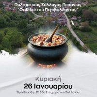 Δήμος Βοΐου: Γουρνοχαρά στην Πεπονιά