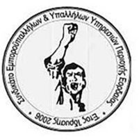 ΣΕΥΠΕ: Κάλεσμα στην απεργιακή συγκέντρωση στις 28 Φλεβάρη