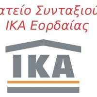Το Σωματείο Συνταξιούχων ΙΚΑ Εορδαίας κόβει πίτα