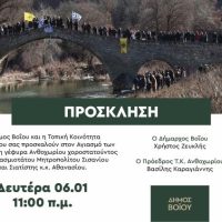 Δήμος Βοΐου: Ο Αγιασμός των υδάτων σε Ανθοχώρι και Σισάνι
