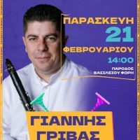 Τσ’ Φόρη: Το 1ο Αποκριάτικο Party στην οδό Βασιλείου Φόρη στην Κοζάνη είναι γεγονός!