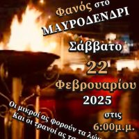 Άναμμα Φανού στο Μαυροδένδρι Κοζάνης