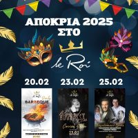 Le Roi : Επιβλητικό & μεγαλειώδες -Πλούσιες αποκριάτικες εκδηλώσεις – Δείτε τι παίζει!