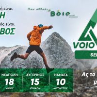 Δήμος Βοΐου: VoioRace series 2025
