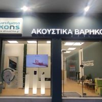 Συστήματα Ακοής στην Κοζάνη : Απολαύστε τους ήχους της ζωής – Η καλύτερη δυνατή ακουστική φροντίδα
