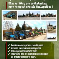 ΜΠΛΟΚΟ ΑΝΤΙΓΟΝΟΥ: Όλοι και Όλες στο συλλαλητήριο την Πέμπτη 6 Φλεβάρη στην Πτολεμαΐδα