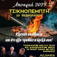 Όπως Παλιά: Γλεντάμε παραδοσιακά με τους Άρχοντες και την Βούλα Παπά!